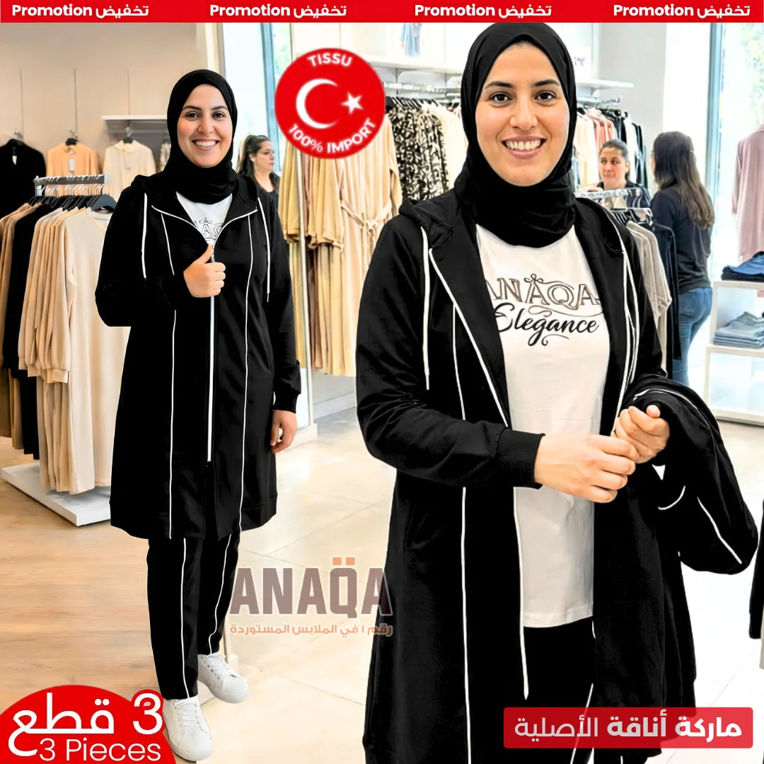 بدلة تركية من 3 قطع | أناقة 2026 🇹🇷